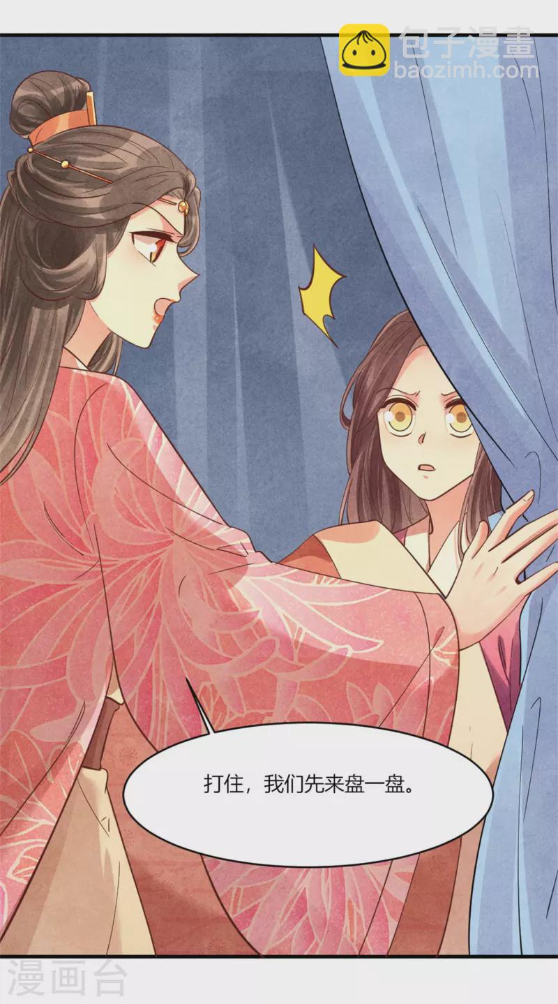 《纨绔王妃要爬墙》第174话 本王妃没有害你 第8页
