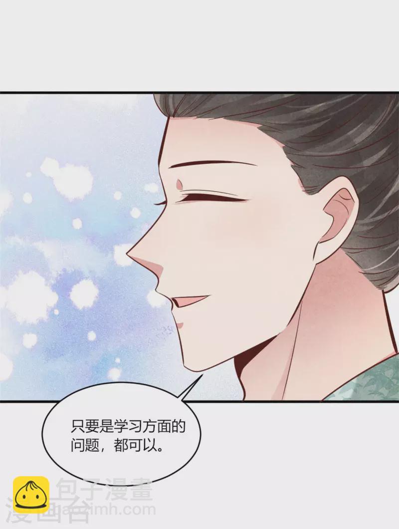 《纨绔王妃要爬墙》第176话 清歌的信 第10页
