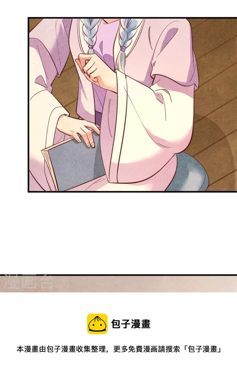 《纨绔王妃要爬墙》第176话 清歌的信 第11页
