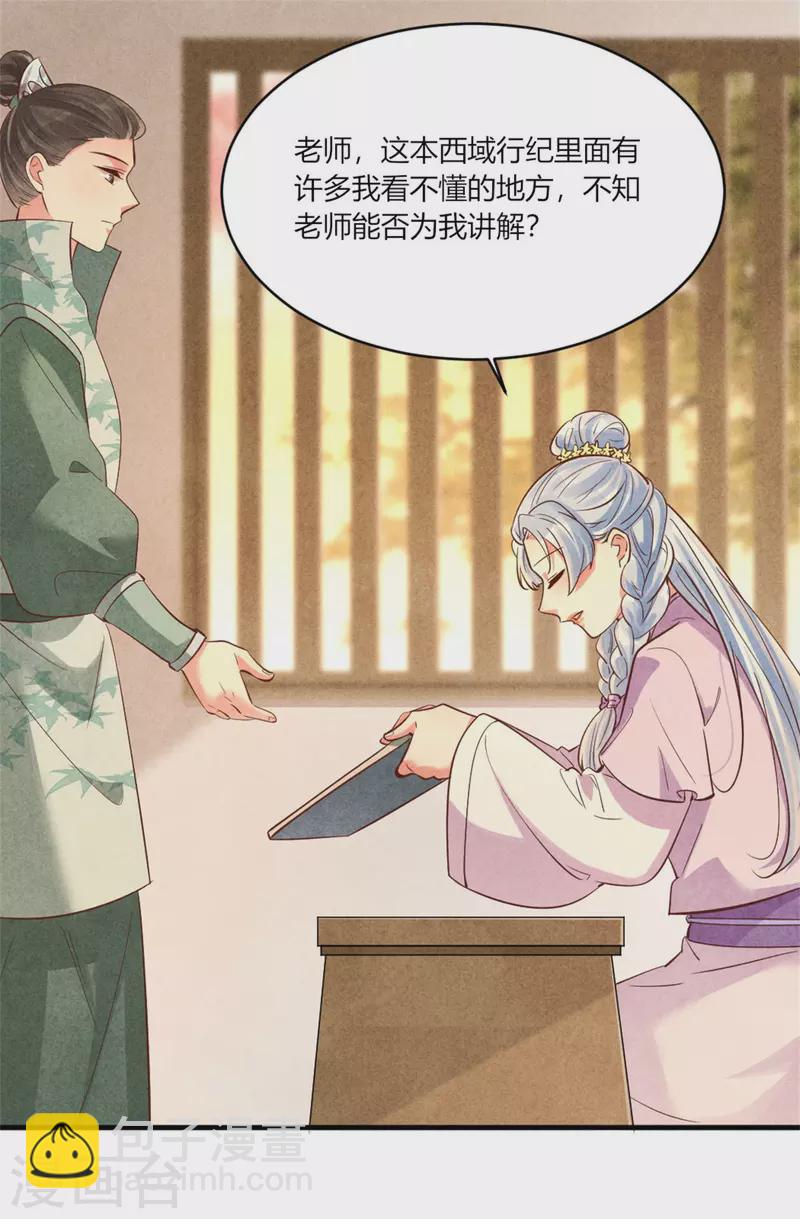 《纨绔王妃要爬墙》第176话 清歌的信 第12页