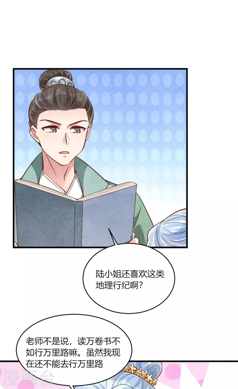 《纨绔王妃要爬墙》第176话 清歌的信 第13页