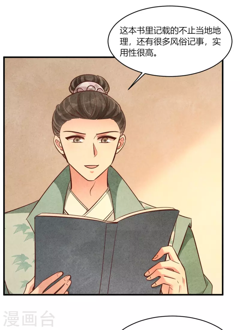 《纨绔王妃要爬墙》第176话 清歌的信 第15页