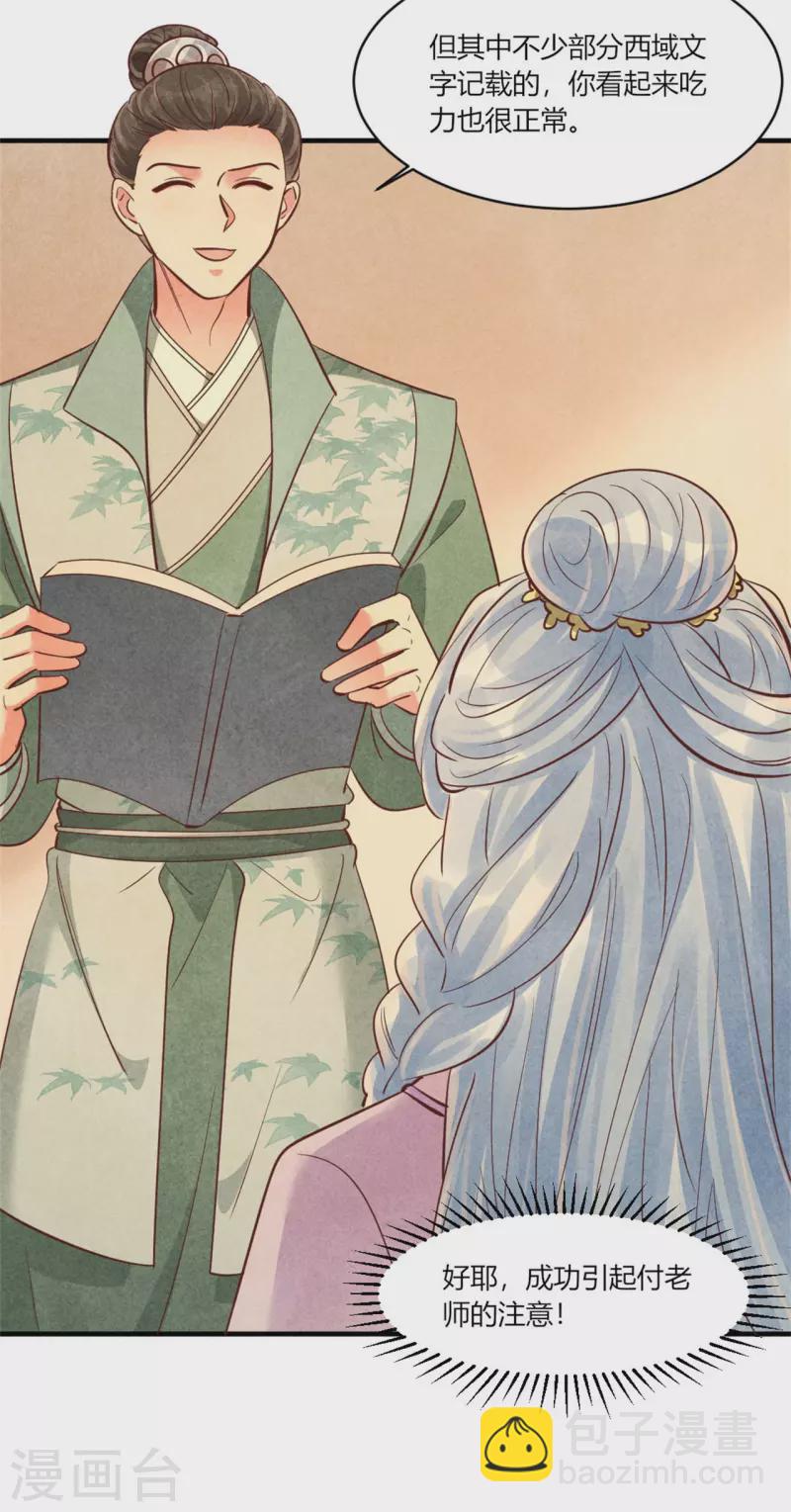 《纨绔王妃要爬墙》第176话 清歌的信 第16页