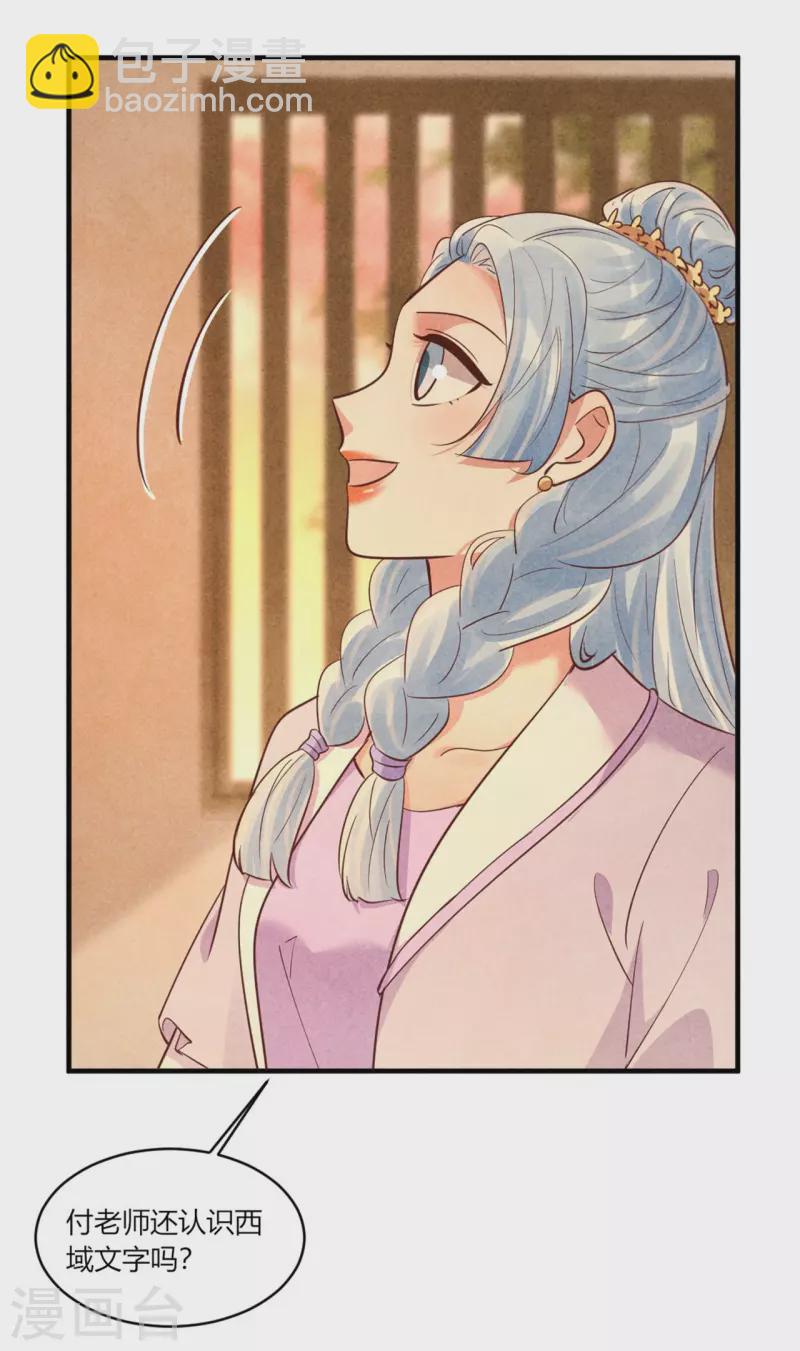 《纨绔王妃要爬墙》第176话 清歌的信 第17页