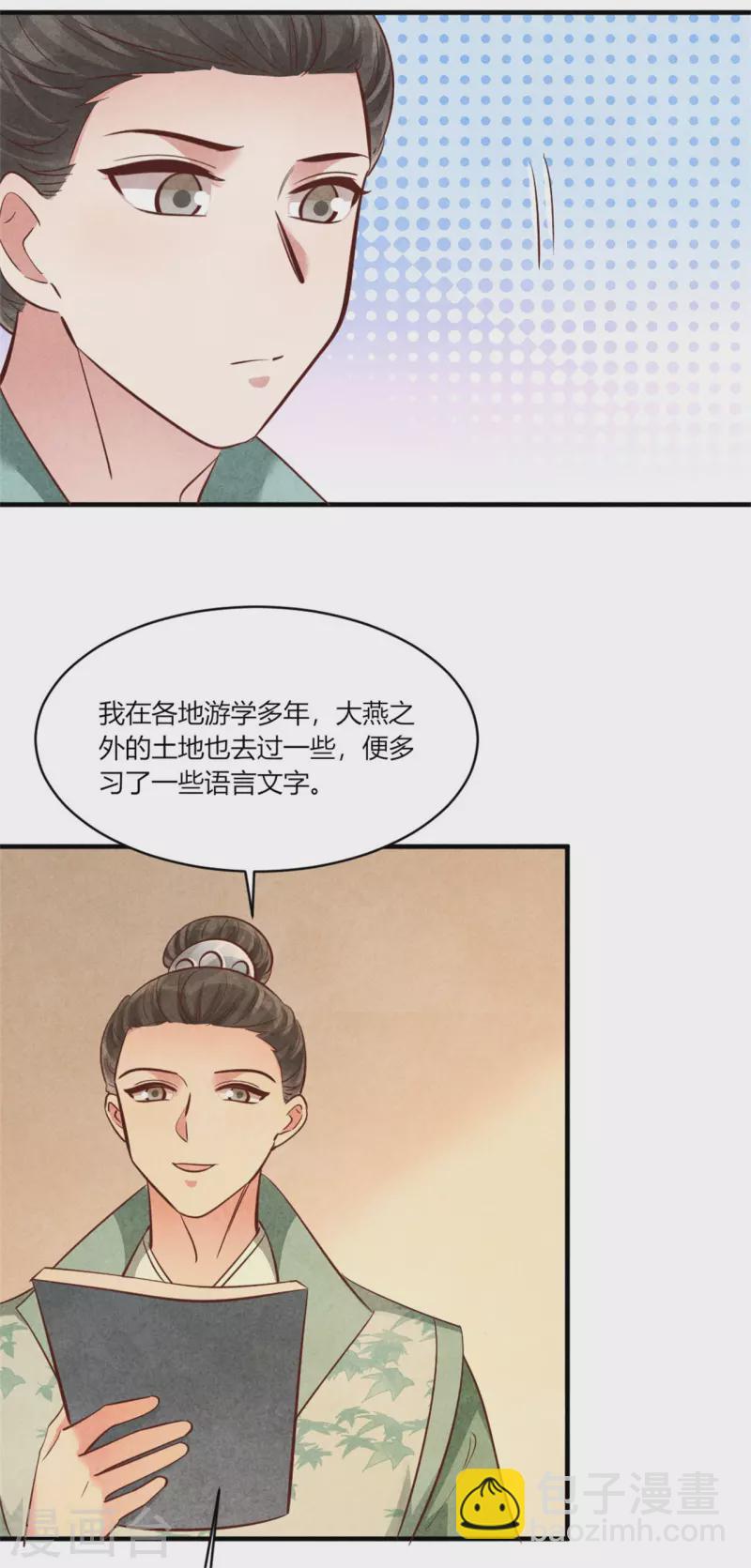 《纨绔王妃要爬墙》第176话 清歌的信 第18页