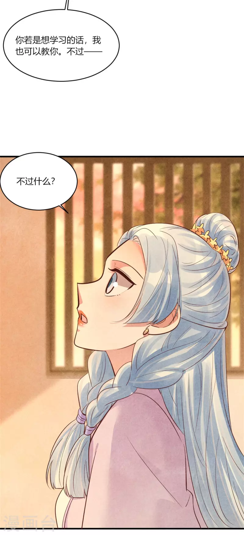 《纨绔王妃要爬墙》第176话 清歌的信 第19页