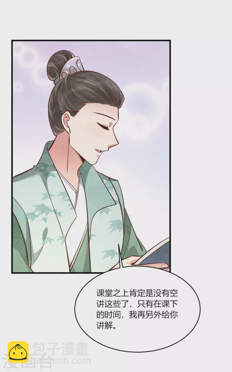 《纨绔王妃要爬墙》第176话 清歌的信 第20页