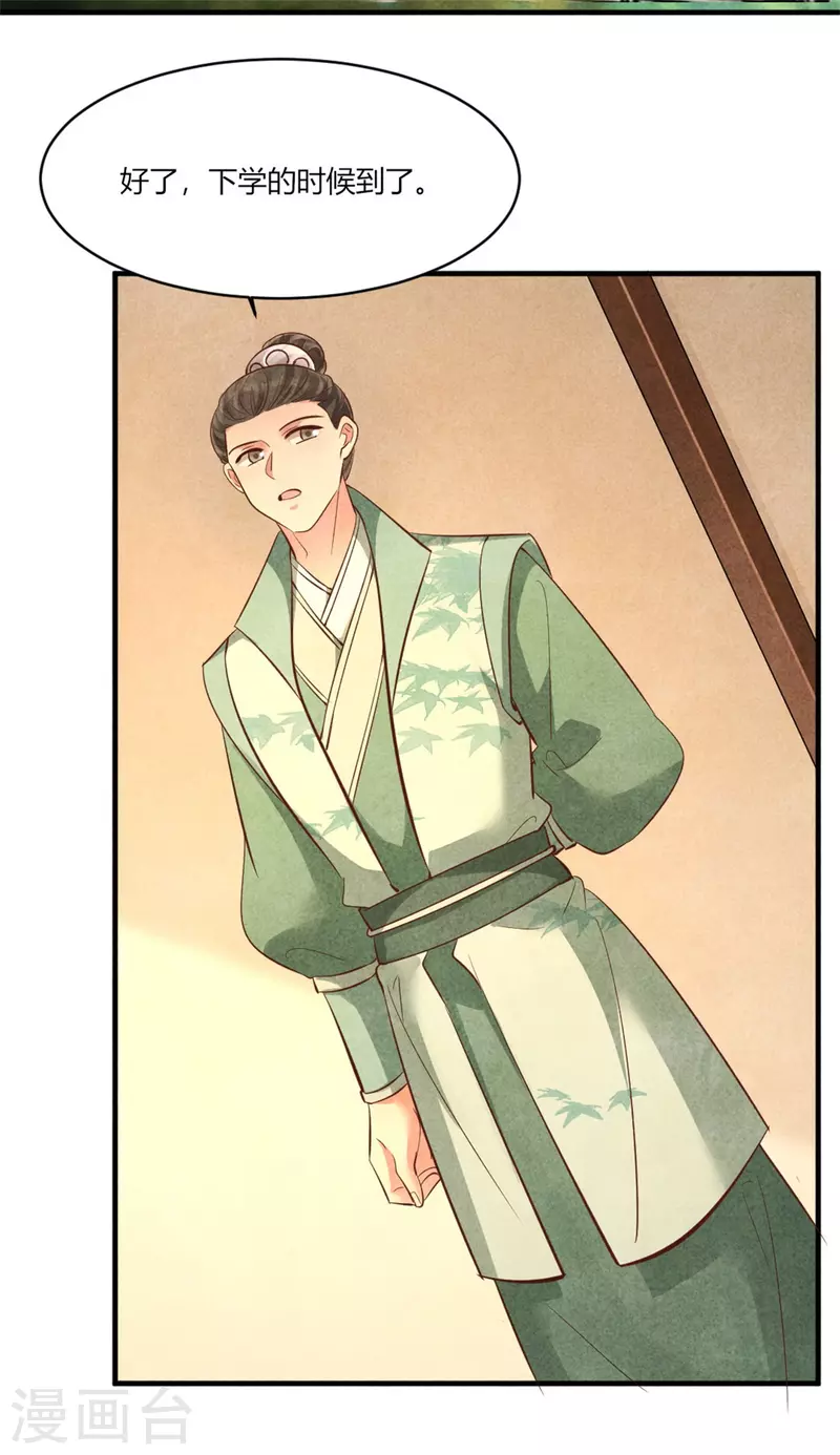 《纨绔王妃要爬墙》第176话 清歌的信 第23页