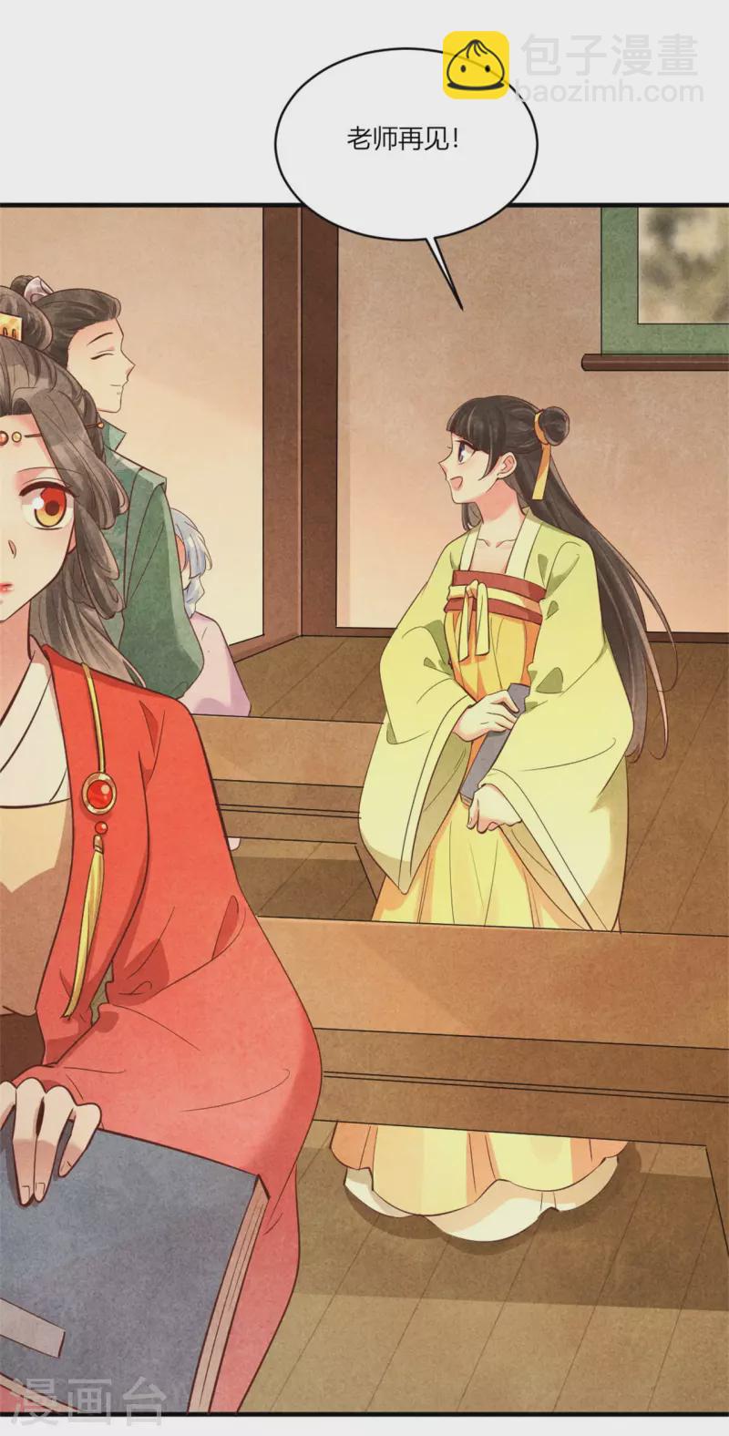 《纨绔王妃要爬墙》第176话 清歌的信 第24页