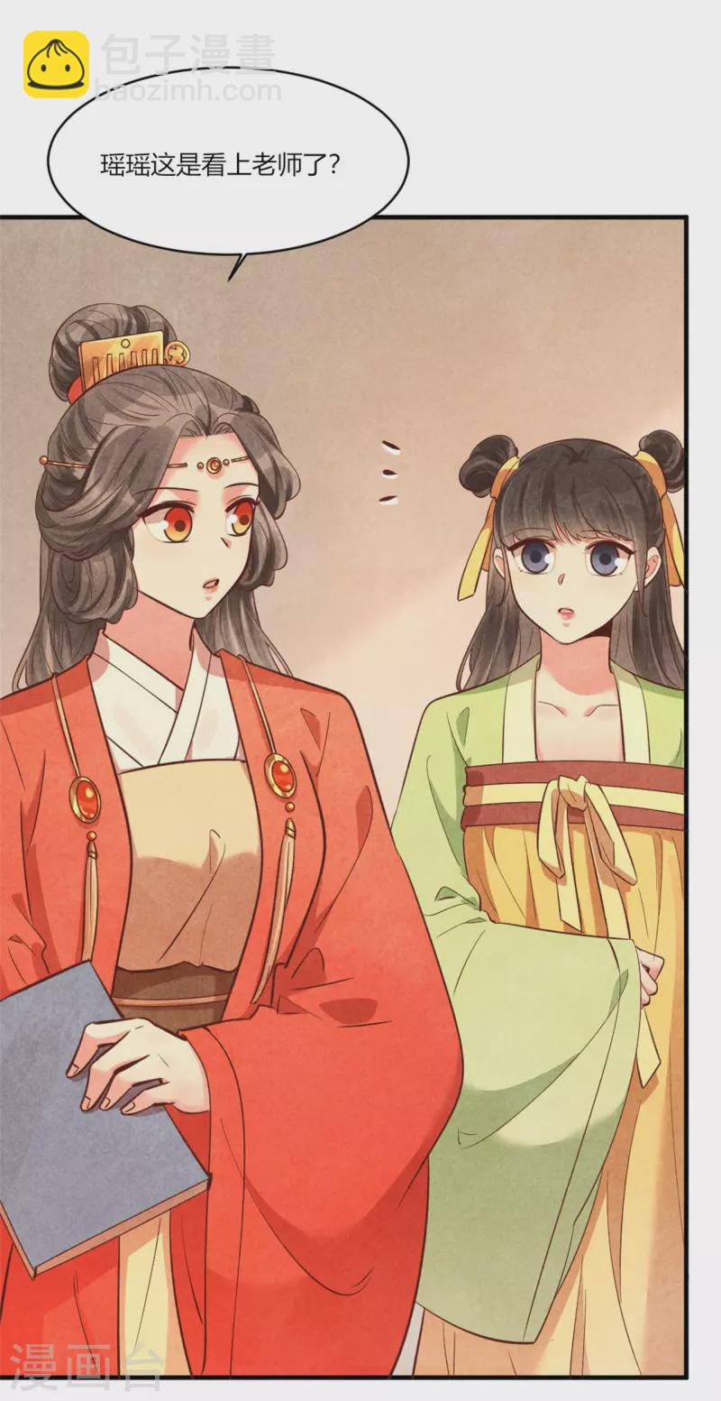 《纨绔王妃要爬墙》第176话 清歌的信 第26页