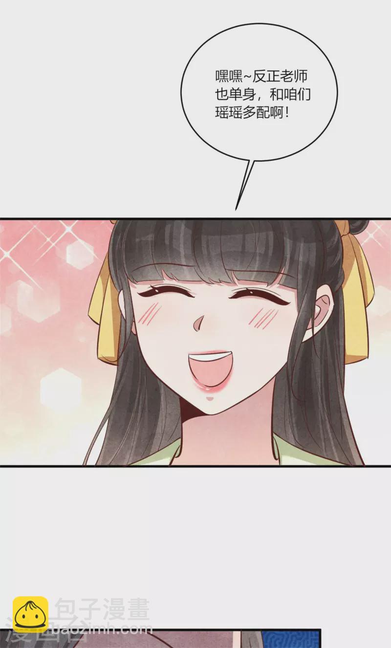 《纨绔王妃要爬墙》第176话 清歌的信 第27页