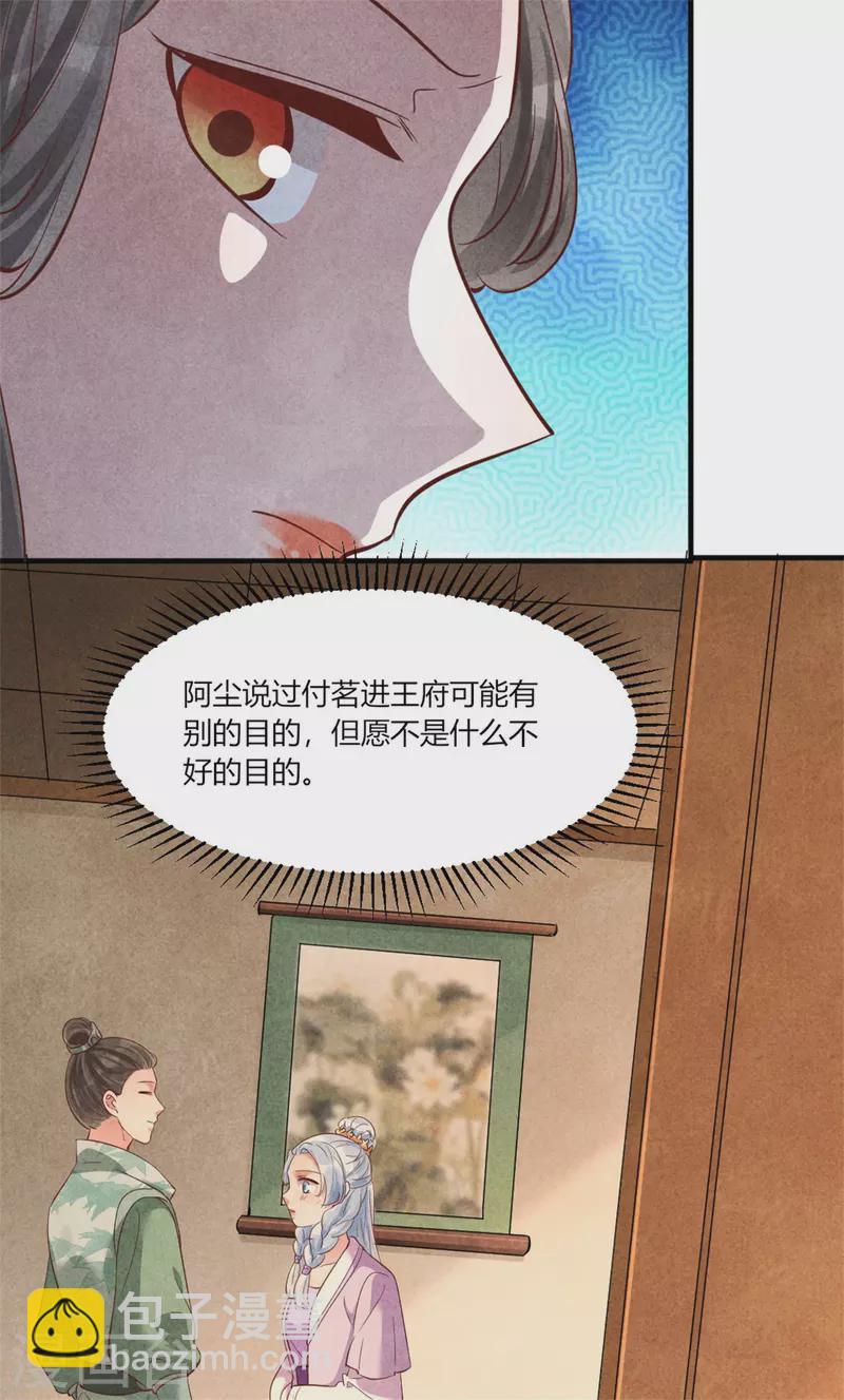《纨绔王妃要爬墙》第176话 清歌的信 第28页