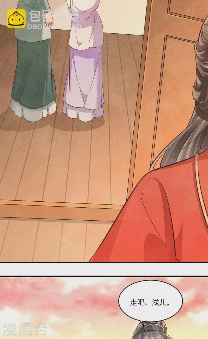 《纨绔王妃要爬墙》第176话 清歌的信 第29页
