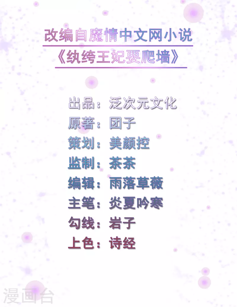 《纨绔王妃要爬墙》第176话 清歌的信 第2页