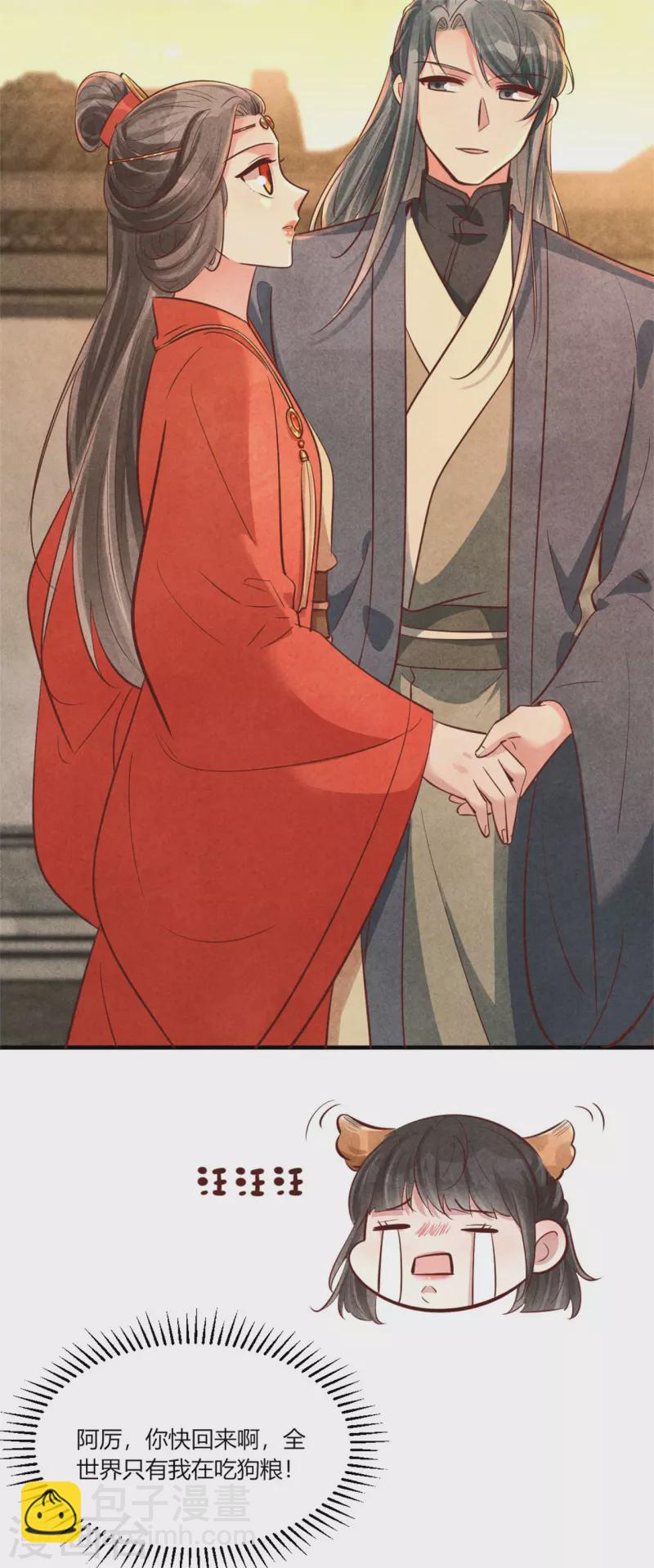 《纨绔王妃要爬墙》第176话 清歌的信 第30页