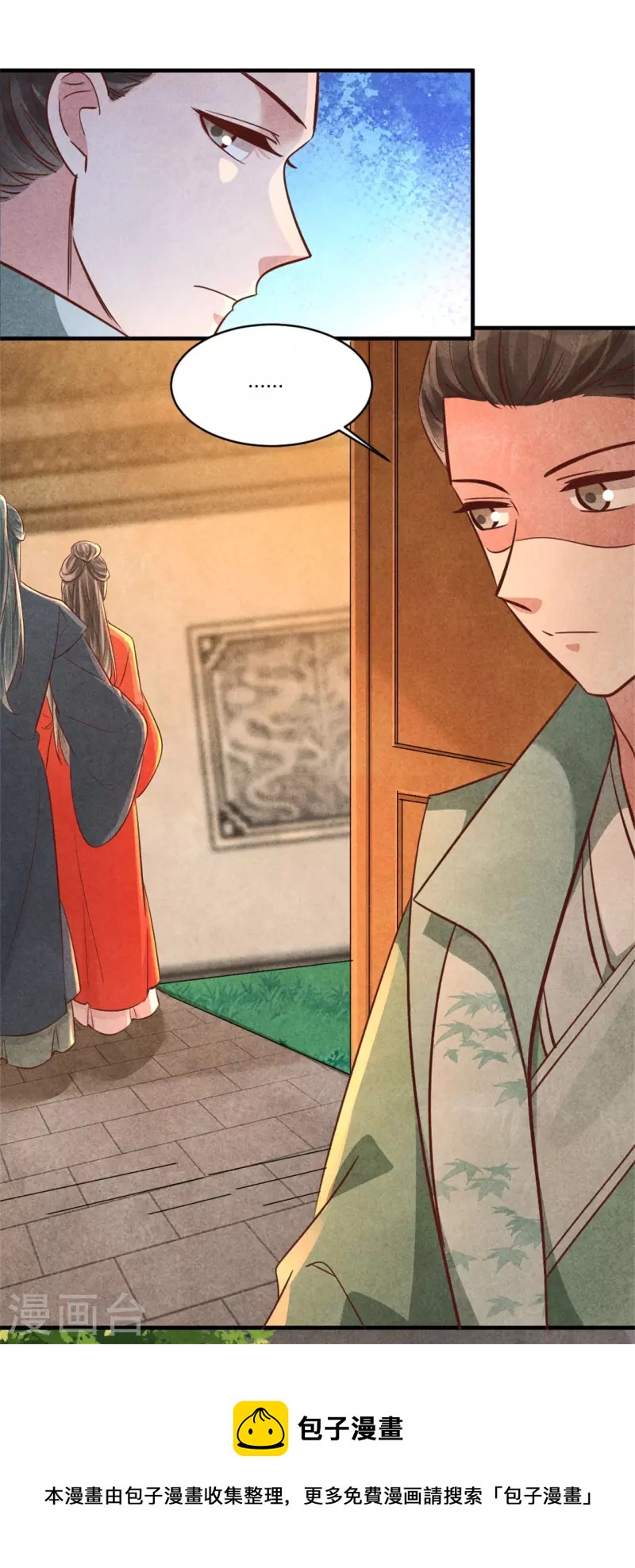 《纨绔王妃要爬墙》第176话 清歌的信 第31页