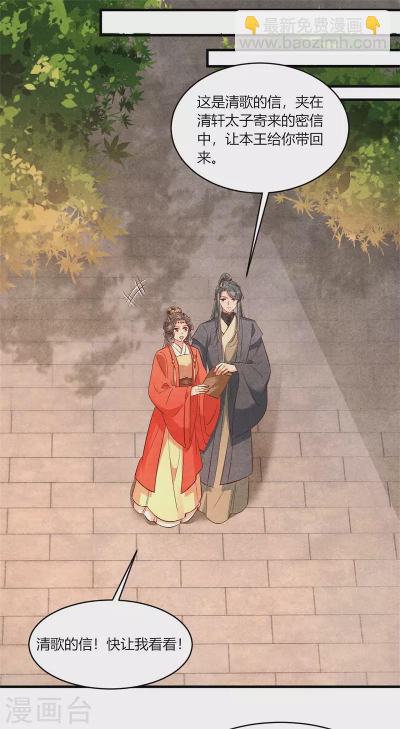 《纨绔王妃要爬墙》第176话 清歌的信 第32页