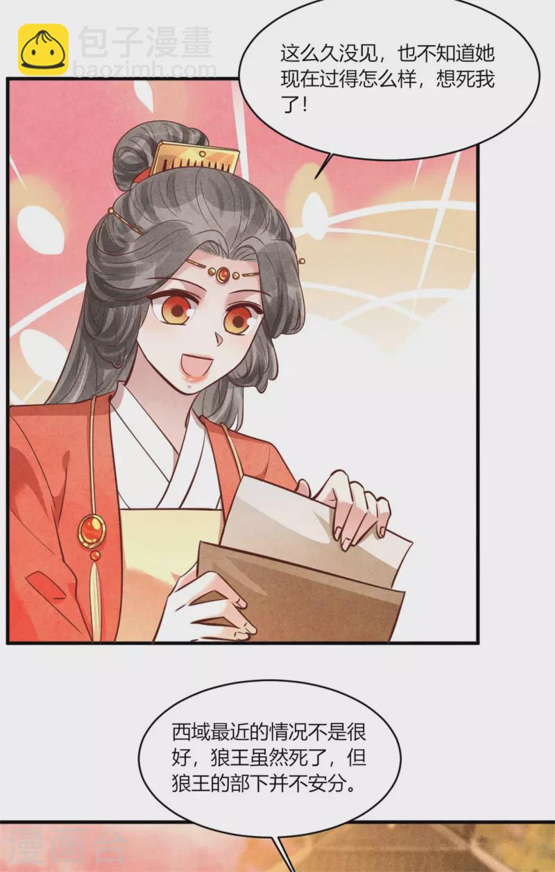 《纨绔王妃要爬墙》第176话 清歌的信 第33页