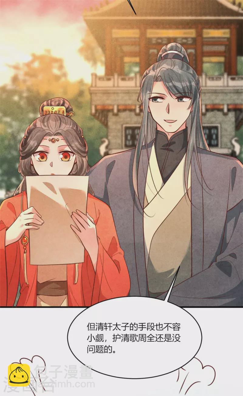 《纨绔王妃要爬墙》第176话 清歌的信 第34页
