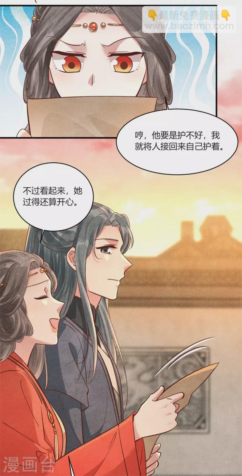 《纨绔王妃要爬墙》第176话 清歌的信 第35页