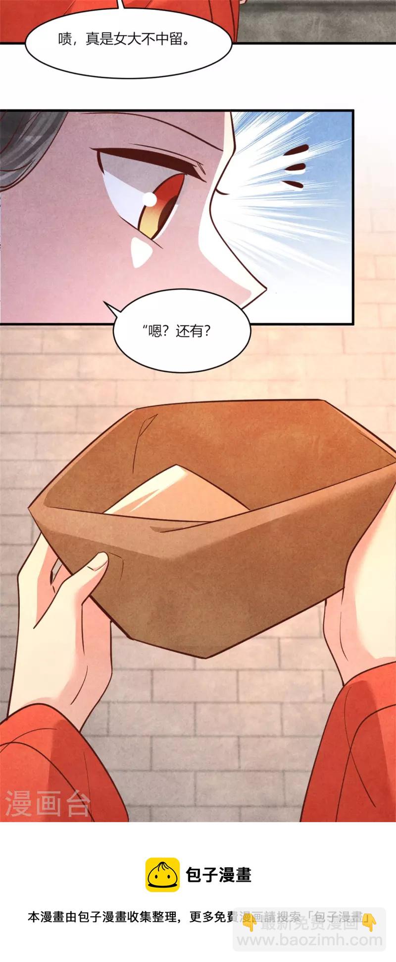 《纨绔王妃要爬墙》第176话 清歌的信 第36页