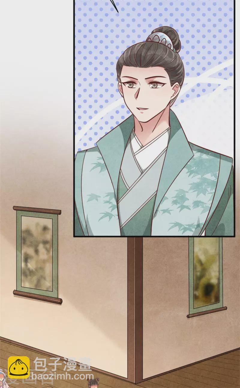 《纨绔王妃要爬墙》第176话 清歌的信 第5页
