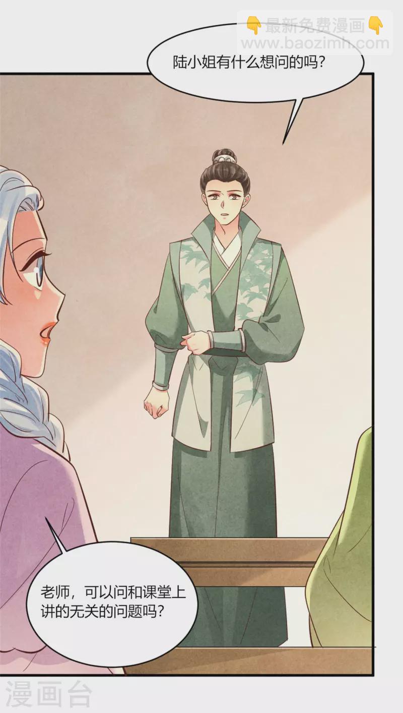 《纨绔王妃要爬墙》第176话 清歌的信 第9页