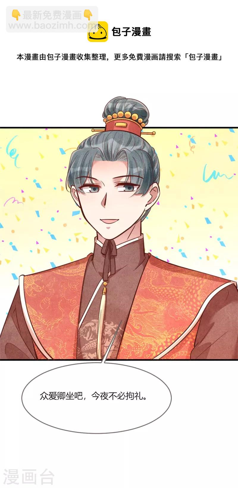 《纨绔王妃要爬墙》第173话 太子的忧虑 第12页