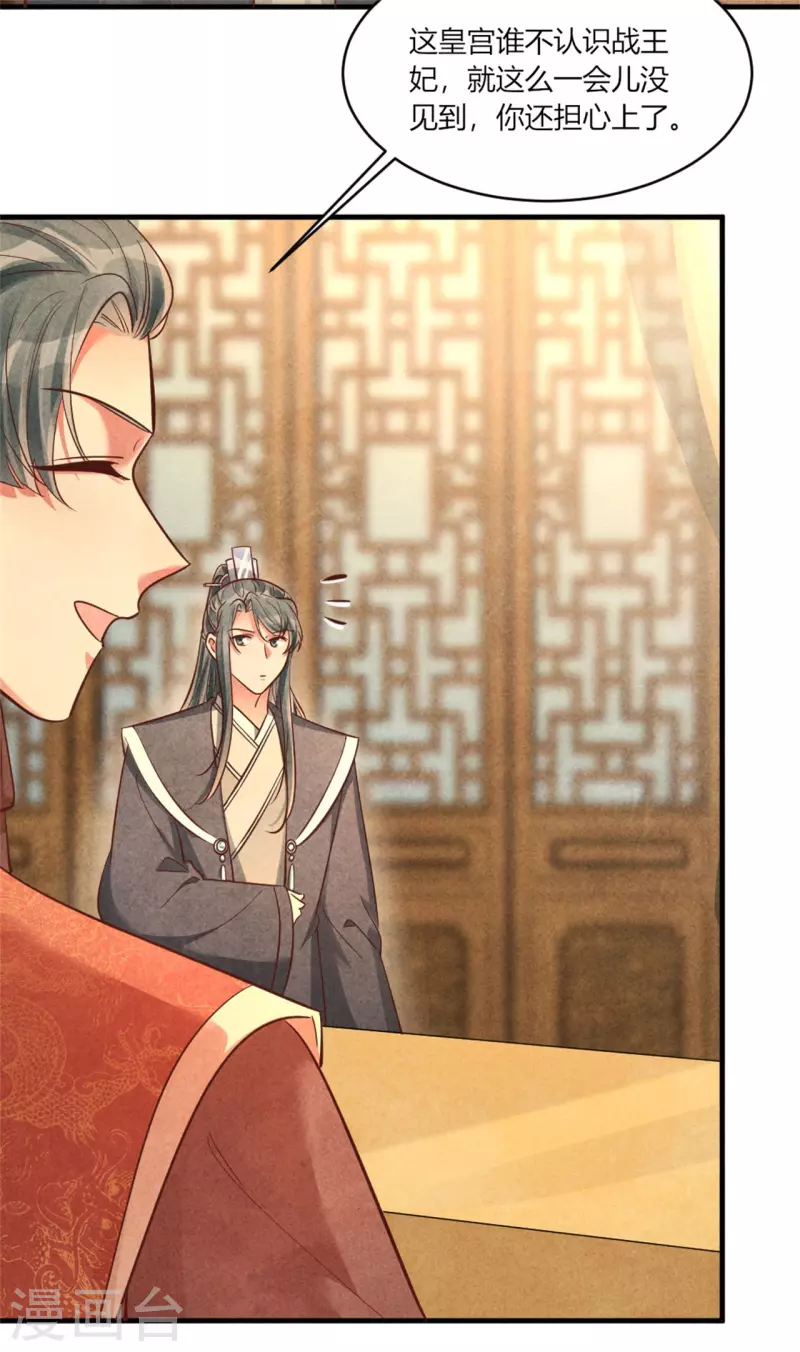 《纨绔王妃要爬墙》第173话 太子的忧虑 第14页