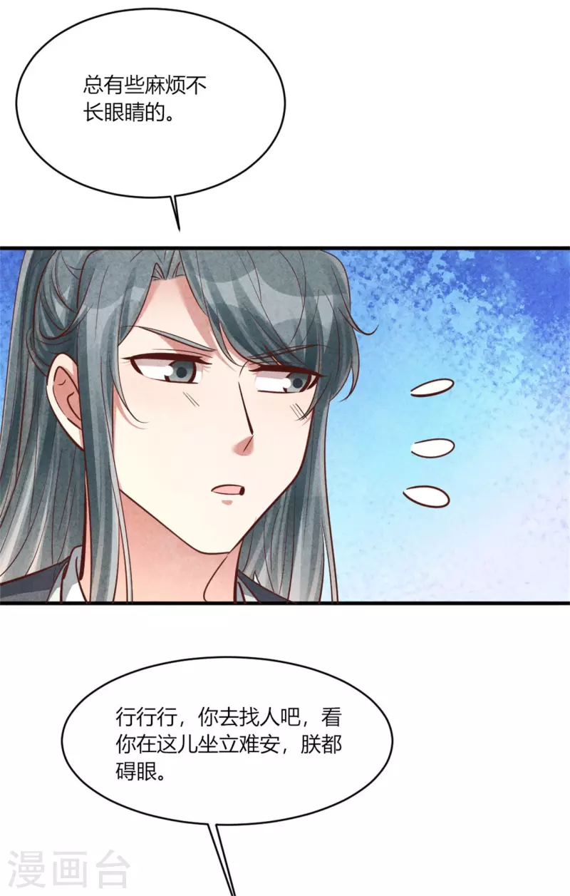 《纨绔王妃要爬墙》第173话 太子的忧虑 第15页