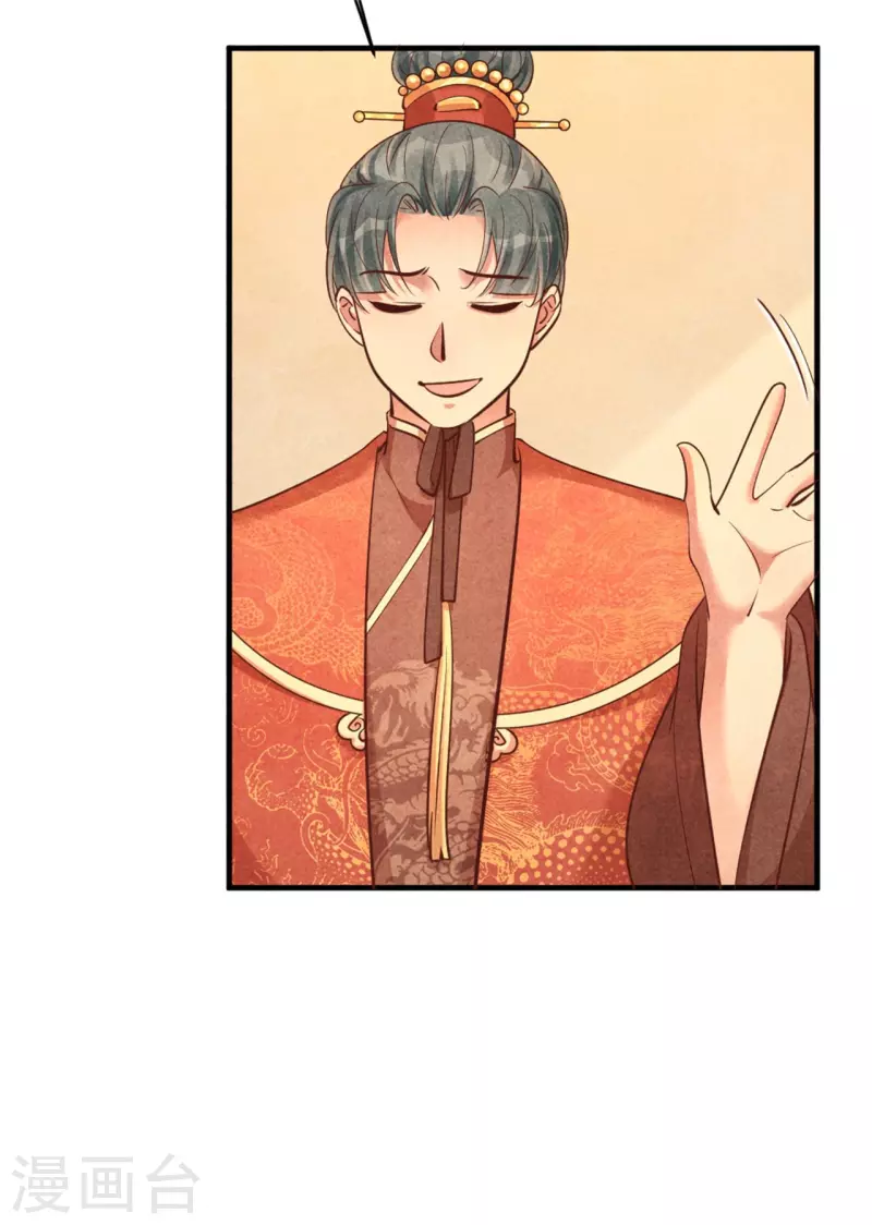 《纨绔王妃要爬墙》第173话 太子的忧虑 第16页