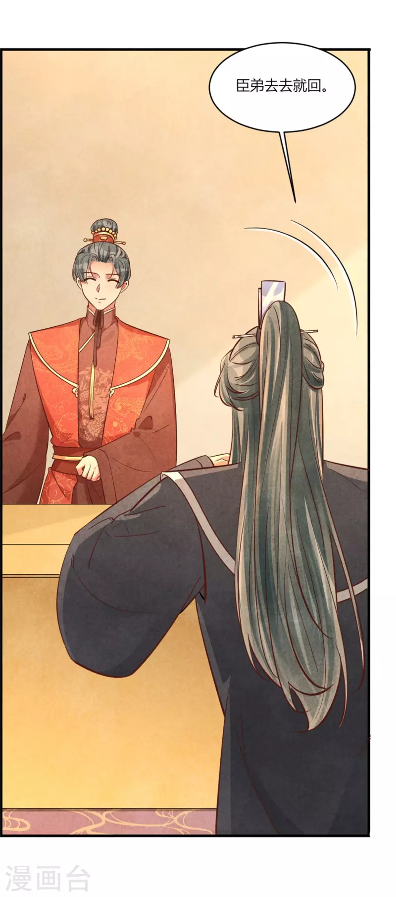 《纨绔王妃要爬墙》第173话 太子的忧虑 第17页