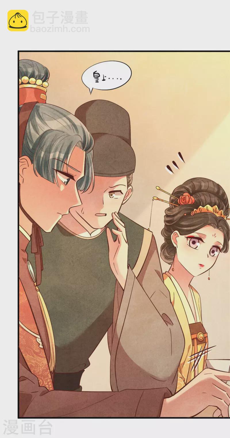 《纨绔王妃要爬墙》第173话 太子的忧虑 第18页