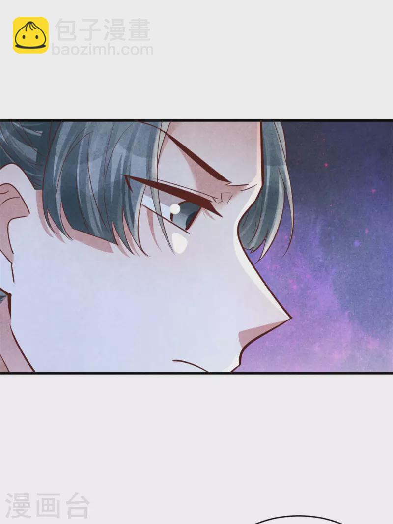 《纨绔王妃要爬墙》第173话 太子的忧虑 第19页
