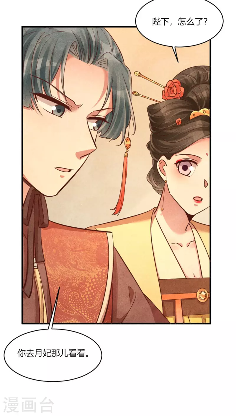 《纨绔王妃要爬墙》第173话 太子的忧虑 第20页