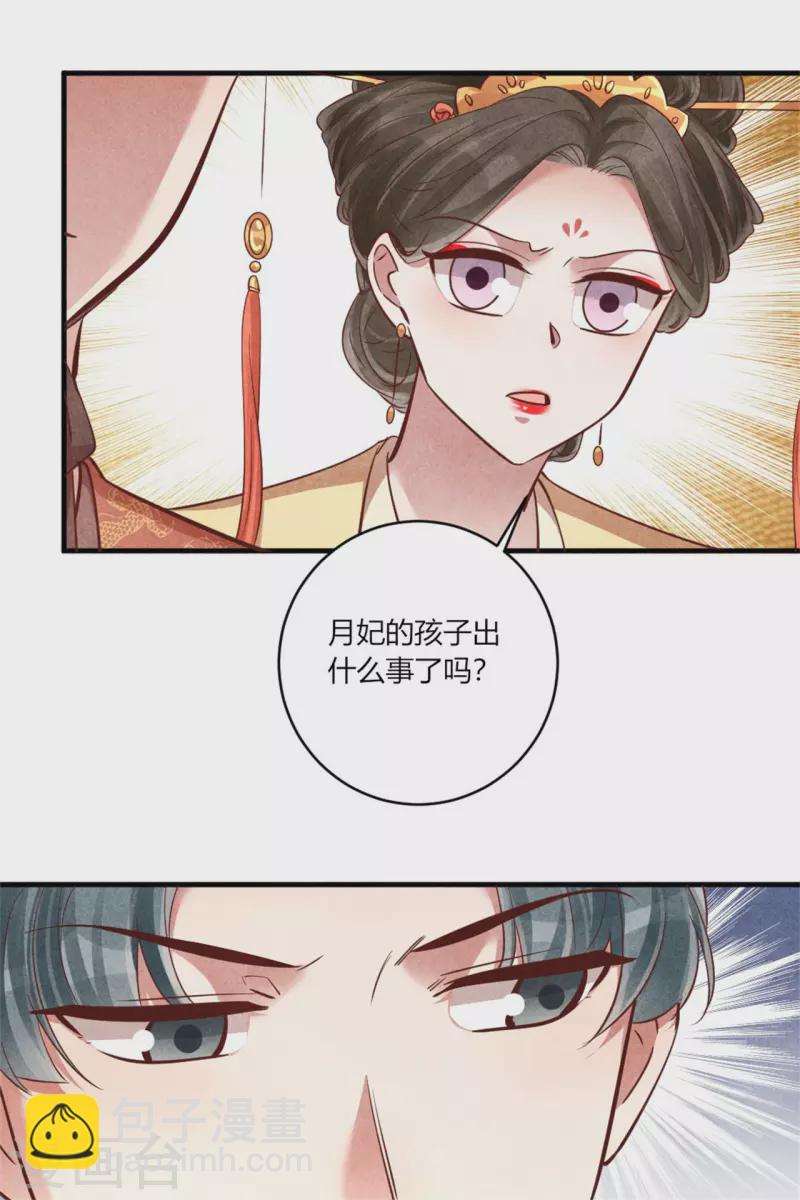 《纨绔王妃要爬墙》第173话 太子的忧虑 第21页