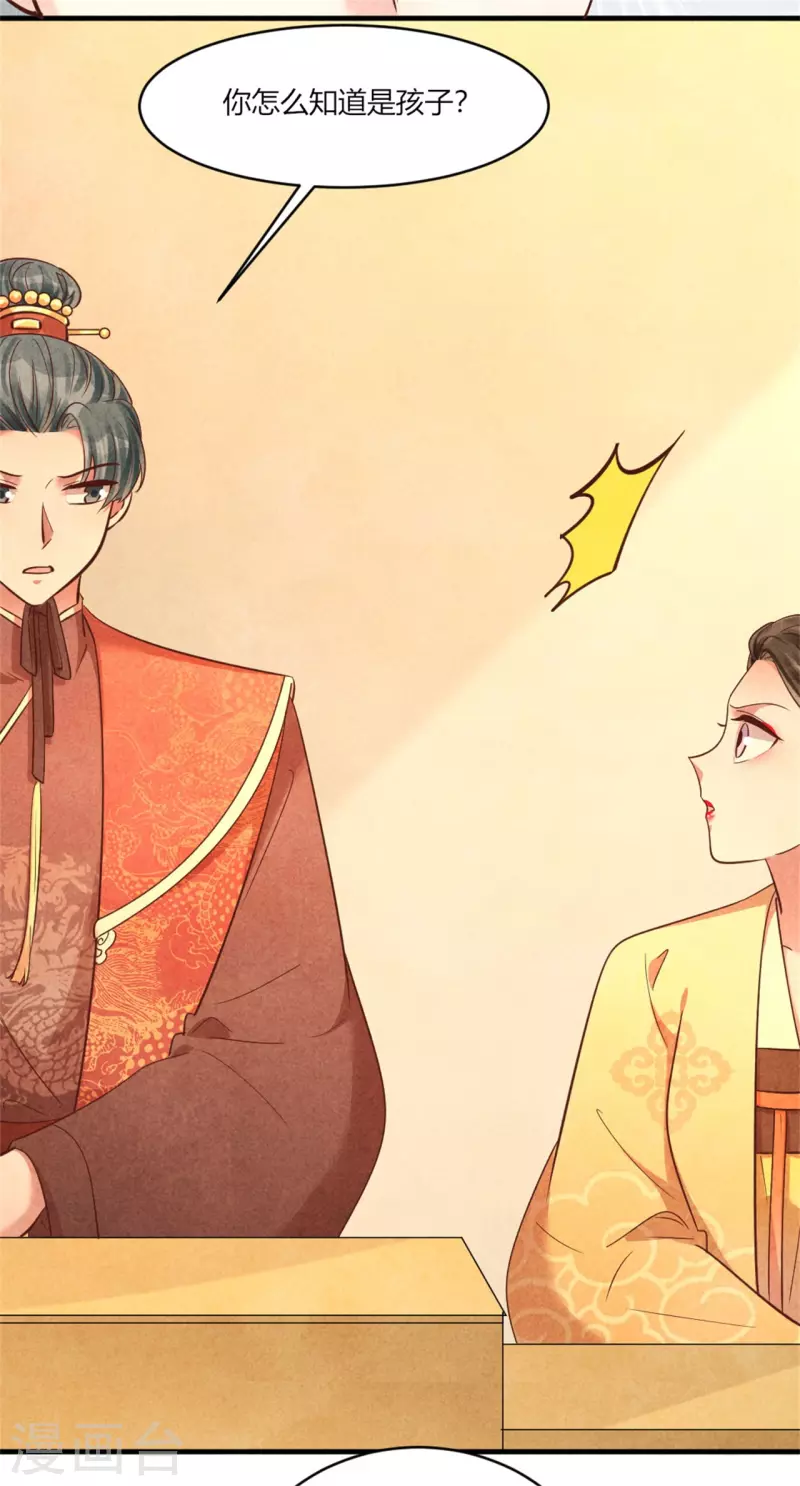 《纨绔王妃要爬墙》第173话 太子的忧虑 第22页
