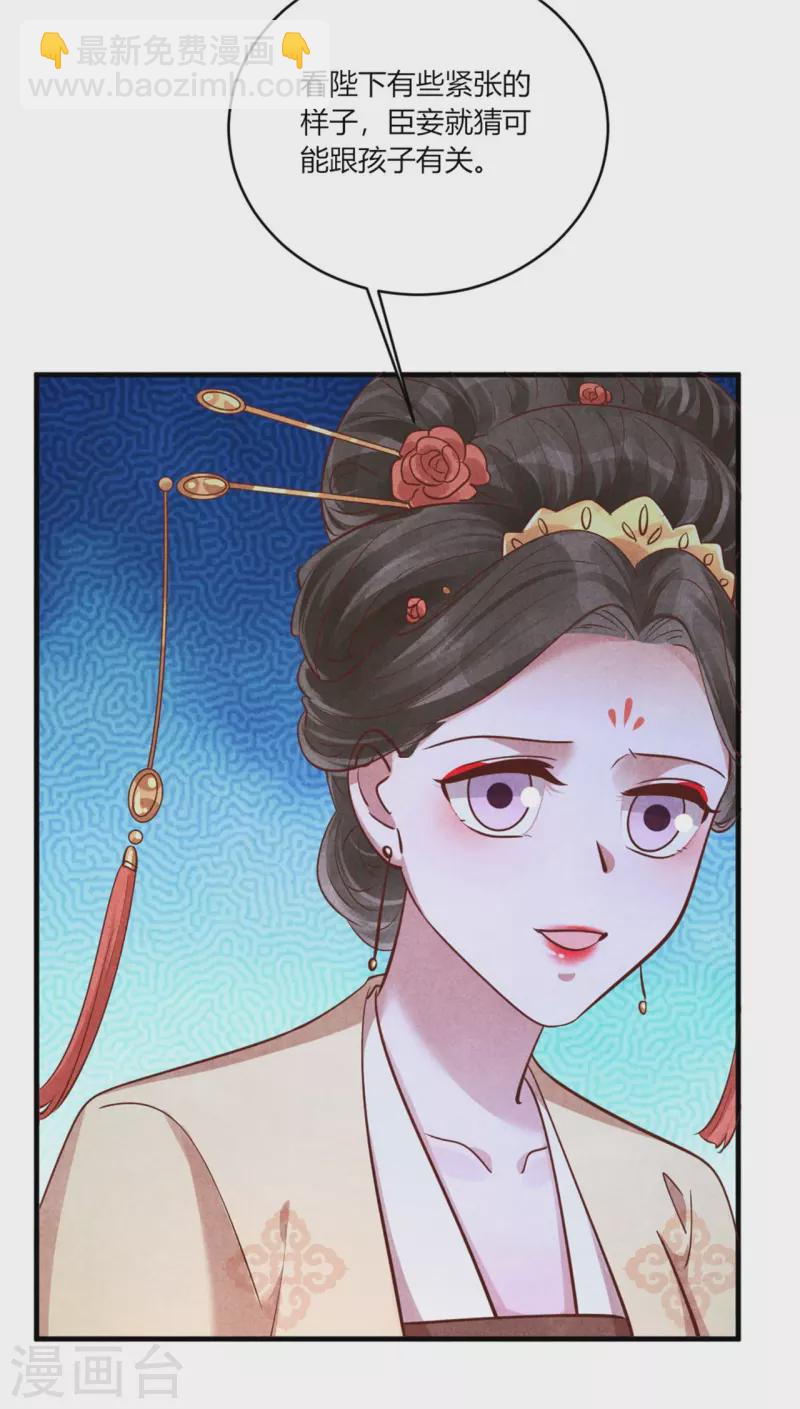 《纨绔王妃要爬墙》第173话 太子的忧虑 第23页