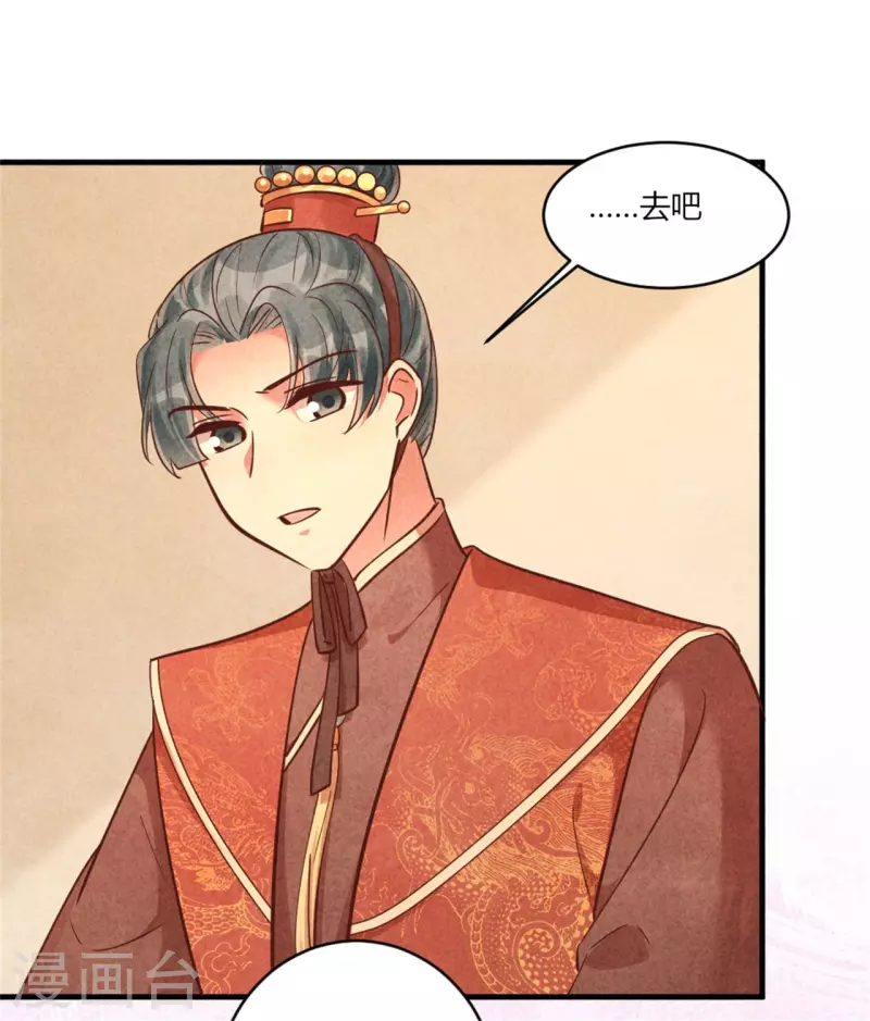 《纨绔王妃要爬墙》第173话 太子的忧虑 第24页