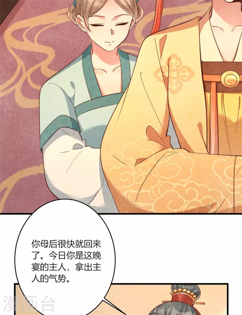《纨绔王妃要爬墙》第173话 太子的忧虑 第27页