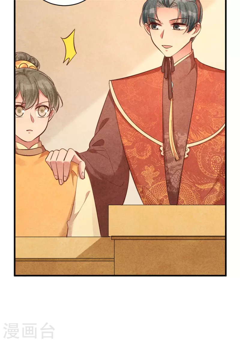 《纨绔王妃要爬墙》第173话 太子的忧虑 第28页
