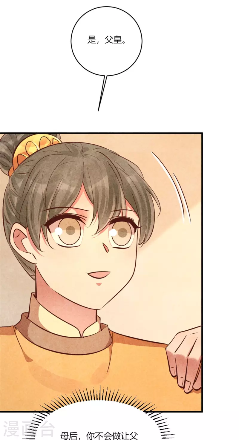 《纨绔王妃要爬墙》第173话 太子的忧虑 第29页