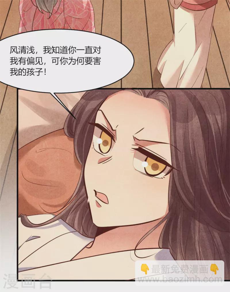 《纨绔王妃要爬墙》第173话 太子的忧虑 第33页
