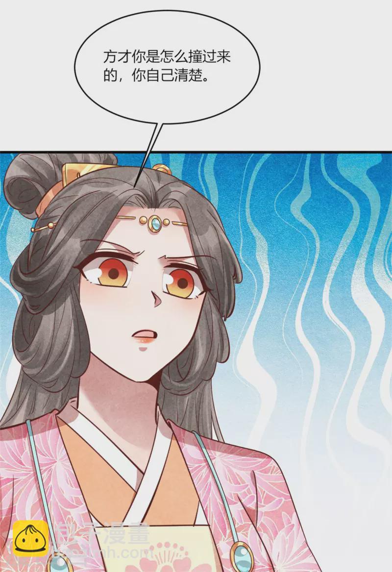 《纨绔王妃要爬墙》第173话 太子的忧虑 第34页