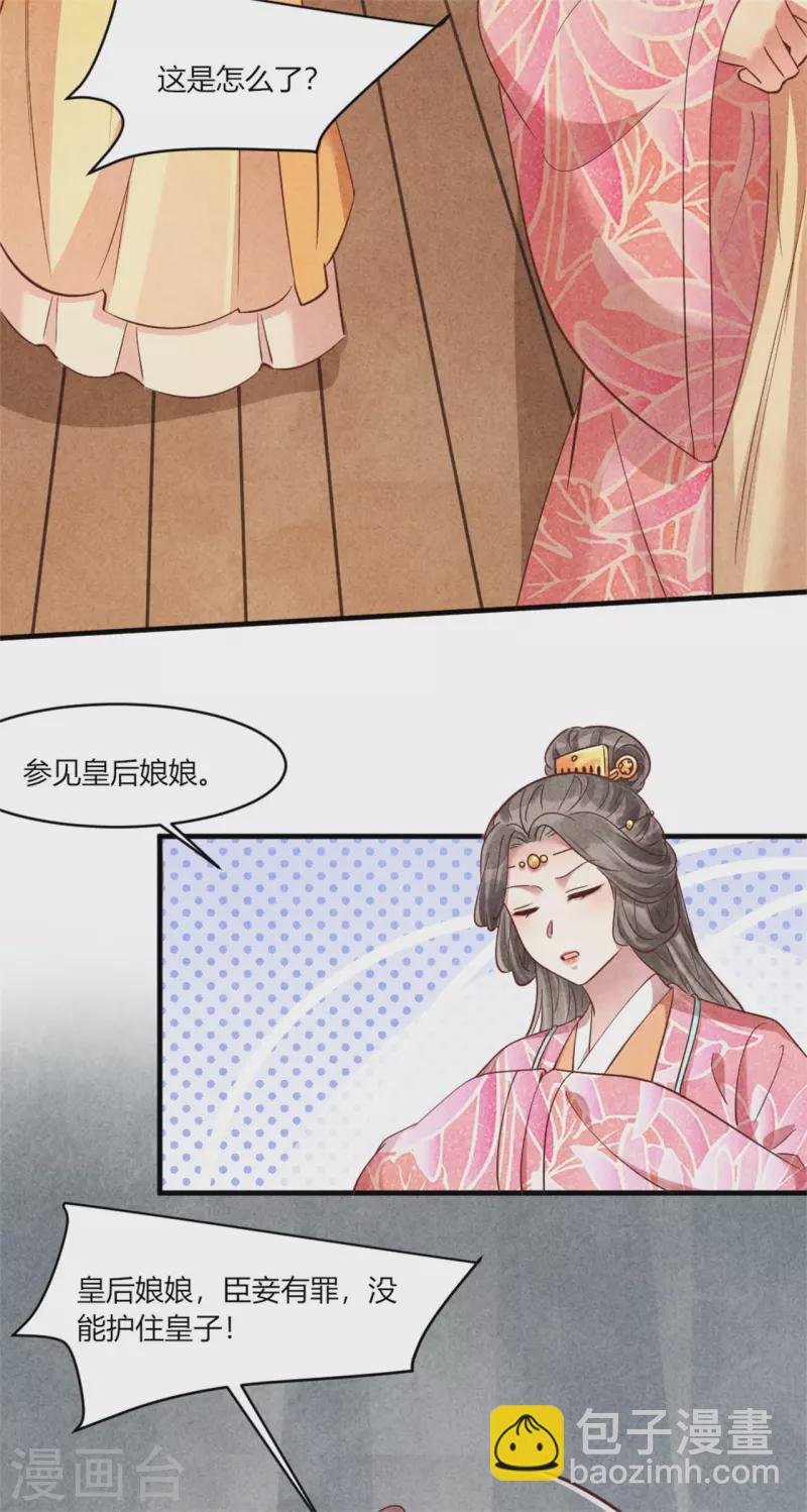 《纨绔王妃要爬墙》第173话 太子的忧虑 第36页