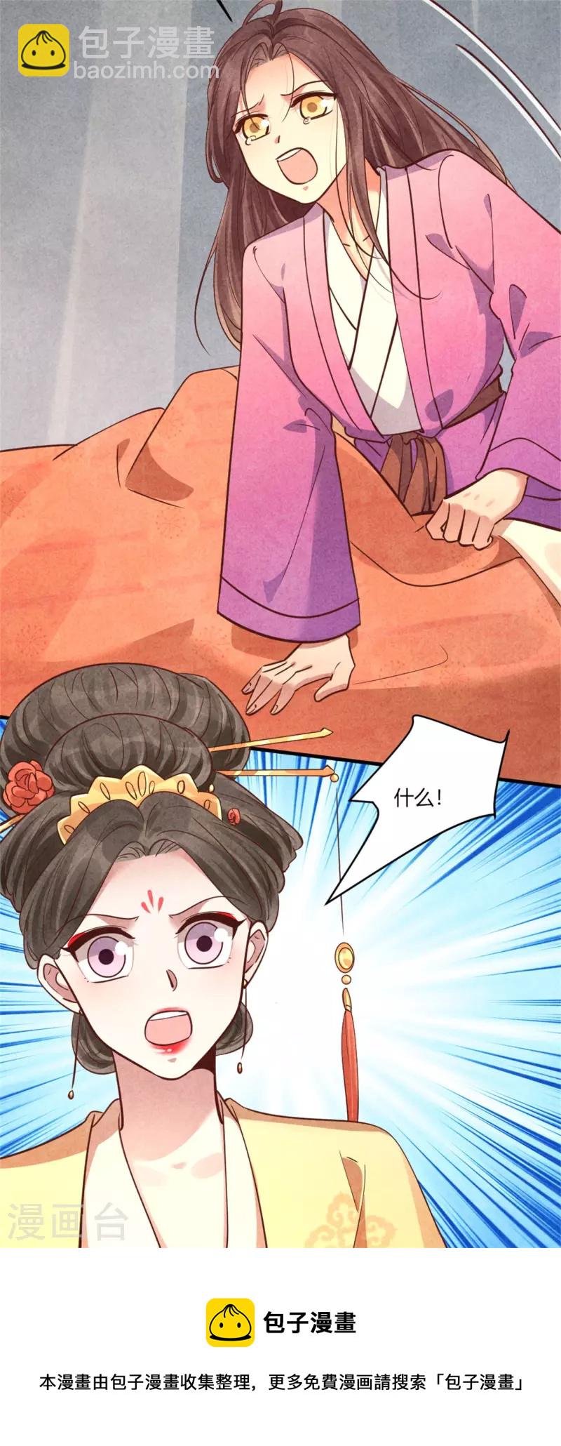 《纨绔王妃要爬墙》第173话 太子的忧虑 第37页