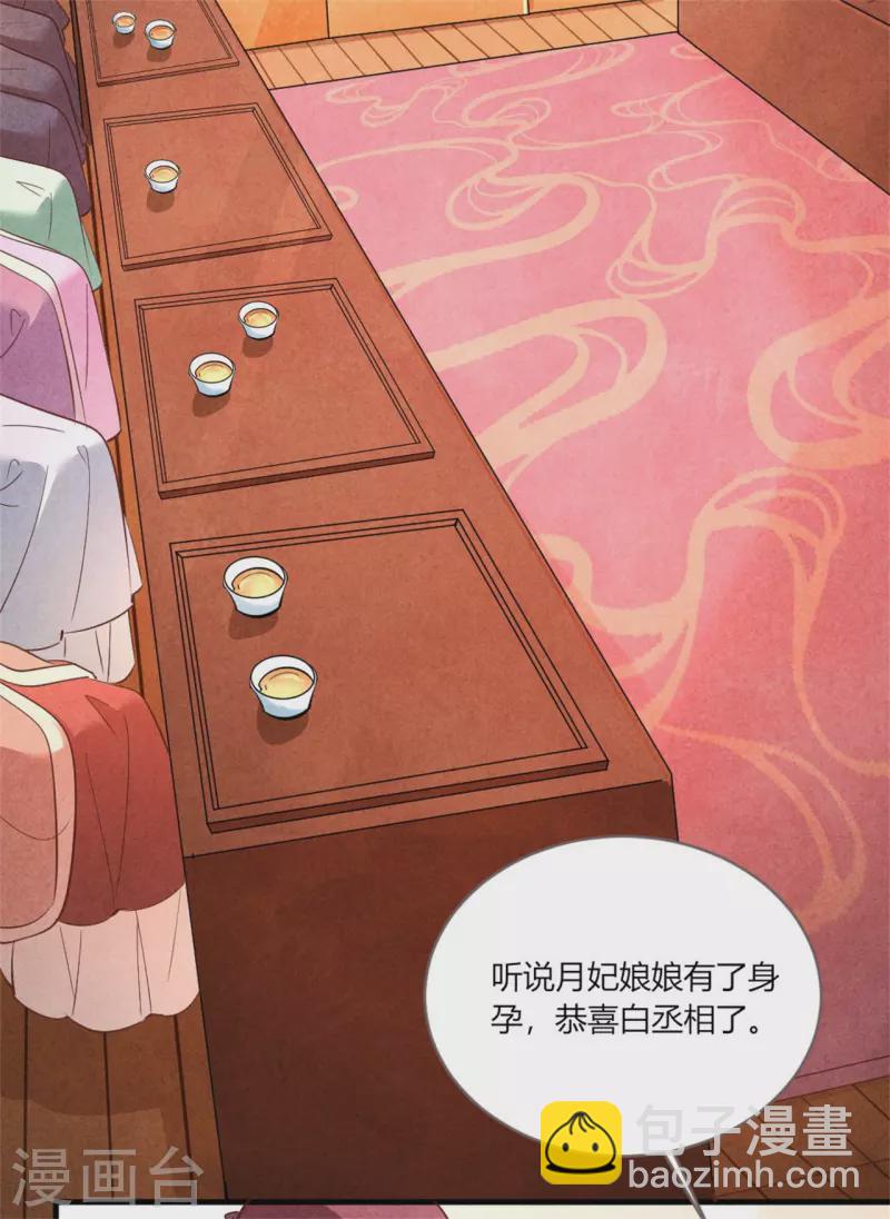 《纨绔王妃要爬墙》第173话 太子的忧虑 第4页