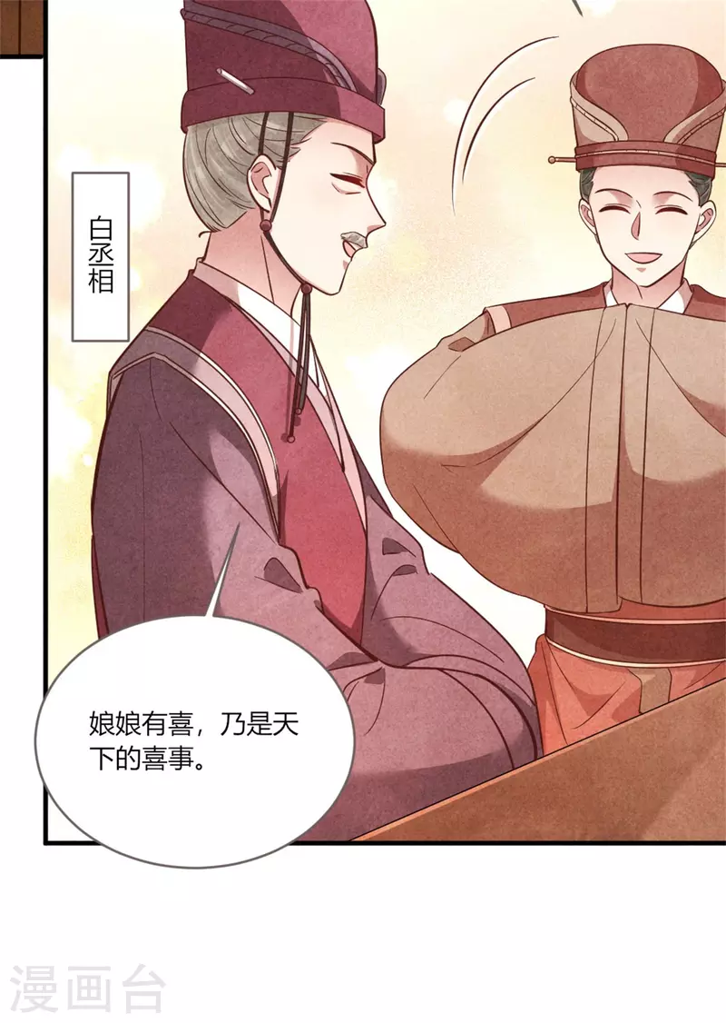 《纨绔王妃要爬墙》第173话 太子的忧虑 第5页