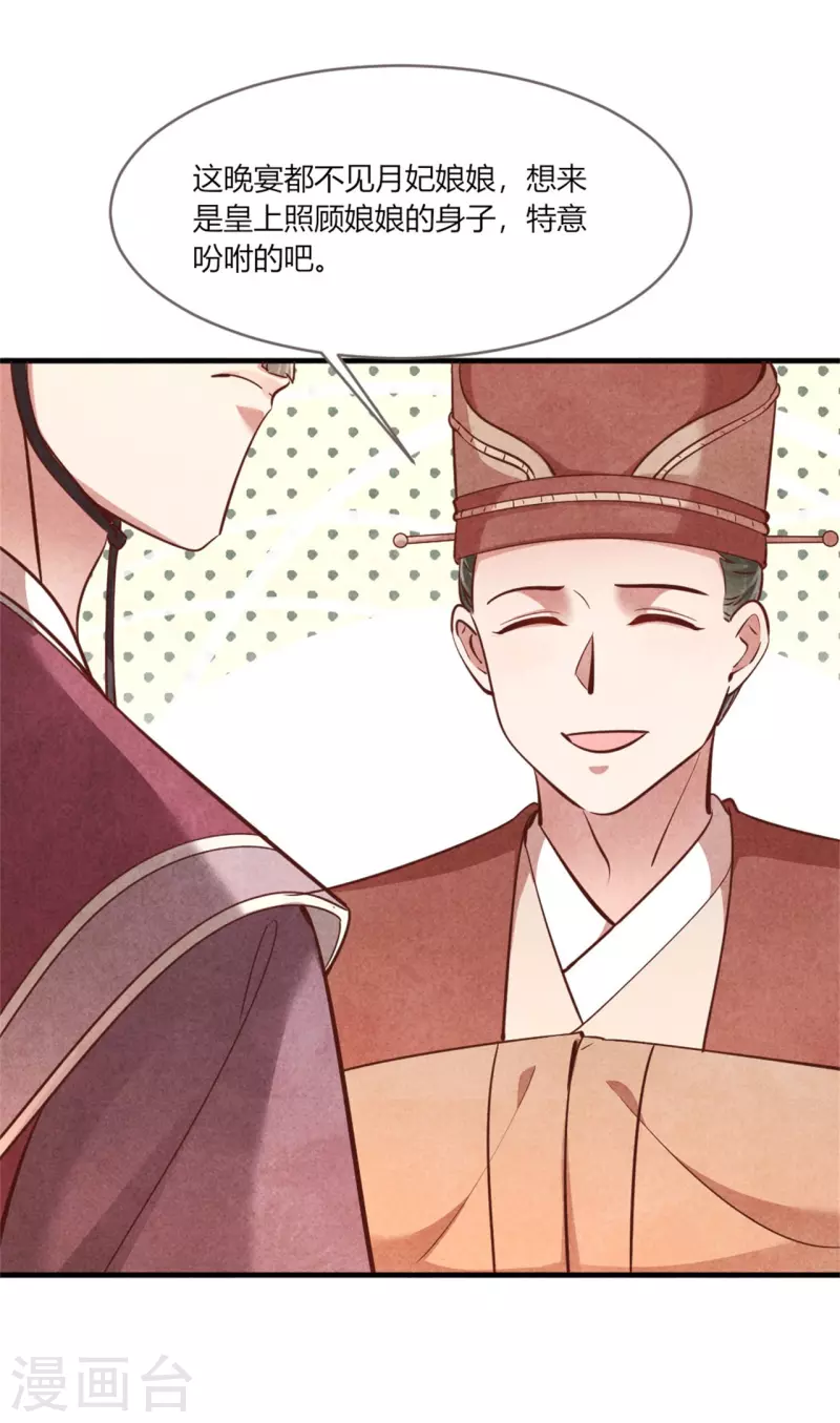 《纨绔王妃要爬墙》第173话 太子的忧虑 第6页