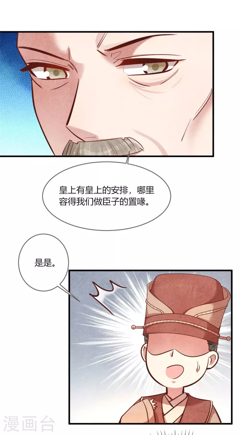 《纨绔王妃要爬墙》第173话 太子的忧虑 第7页